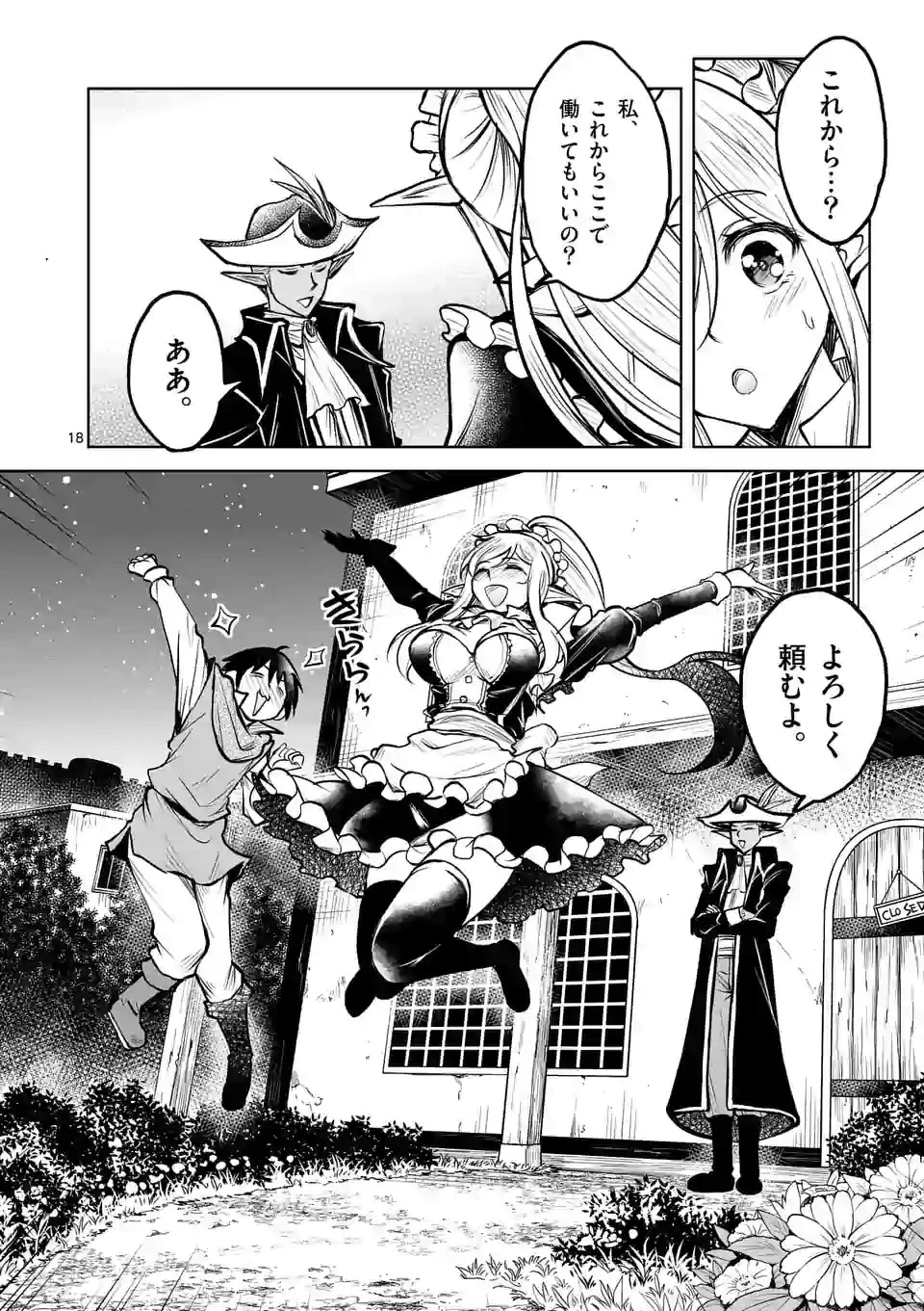 異世界ナンパ〜無職ひきこもりのオレがスキルを駆使して猫人間や深宇宙ドラゴンに声をかけてみました〜 第9話 - 18