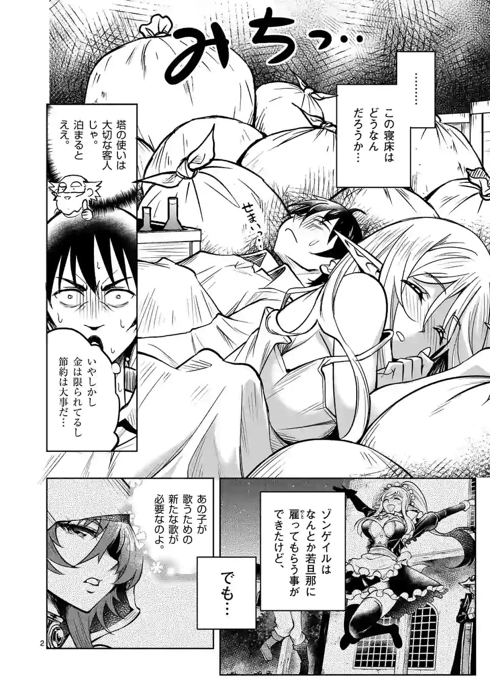 異世界ナンパ〜無職ひきこもりのオレがスキルを駆使して猫人間や深宇宙ドラゴンに声をかけてみました〜 第10話 - 2