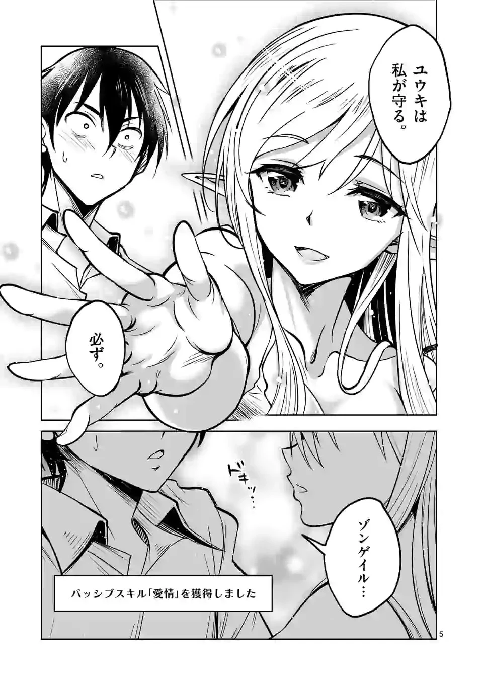 異世界ナンパ〜無職ひきこもりのオレがスキルを駆使して猫人間や深宇宙ドラゴンに声をかけてみました〜 第10話 - 5