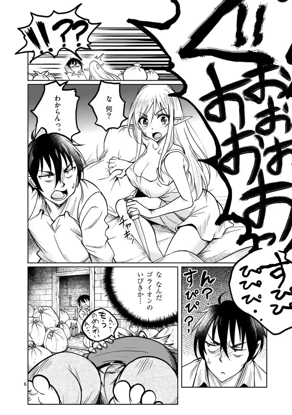 異世界ナンパ〜無職ひきこもりのオレがスキルを駆使して猫人間や深宇宙ドラゴンに声をかけてみました〜 第10話 - 6