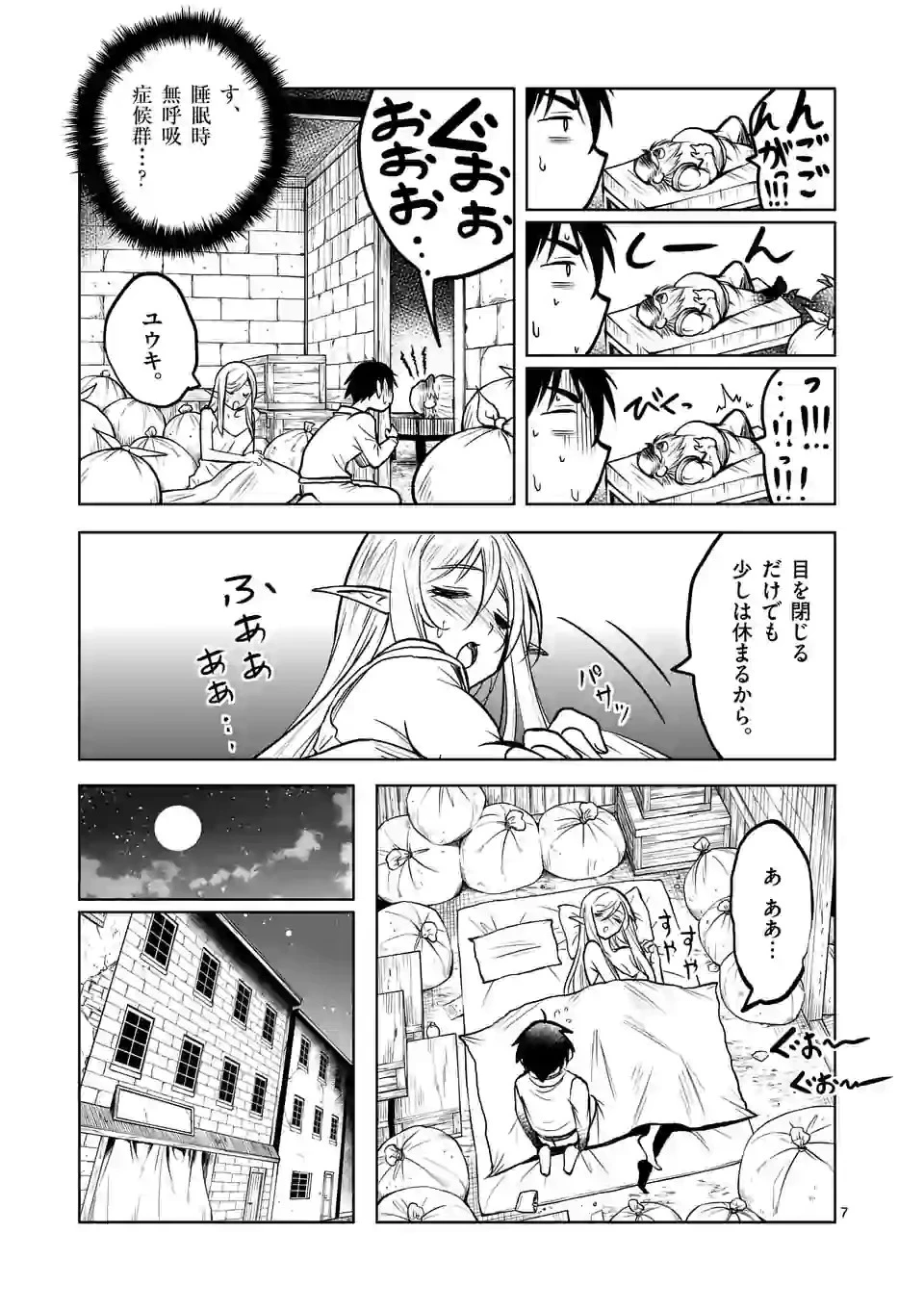 異世界ナンパ〜無職ひきこもりのオレがスキルを駆使して猫人間や深宇宙ドラゴンに声をかけてみました〜 第10話 - 7