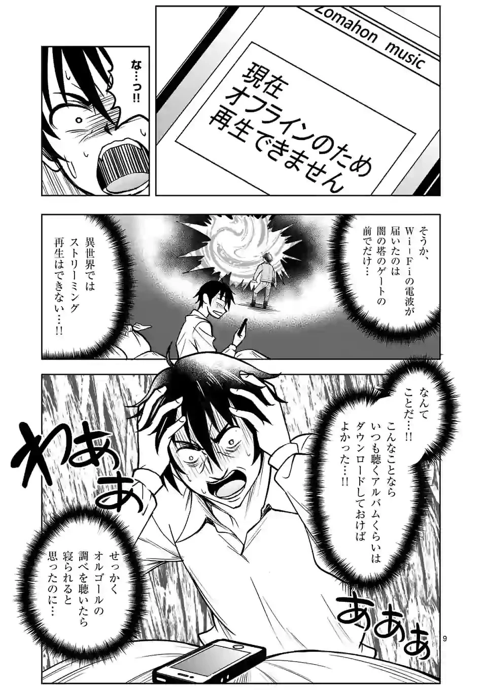 異世界ナンパ〜無職ひきこもりのオレがスキルを駆使して猫人間や深宇宙ドラゴンに声をかけてみました〜 第10話 - 9