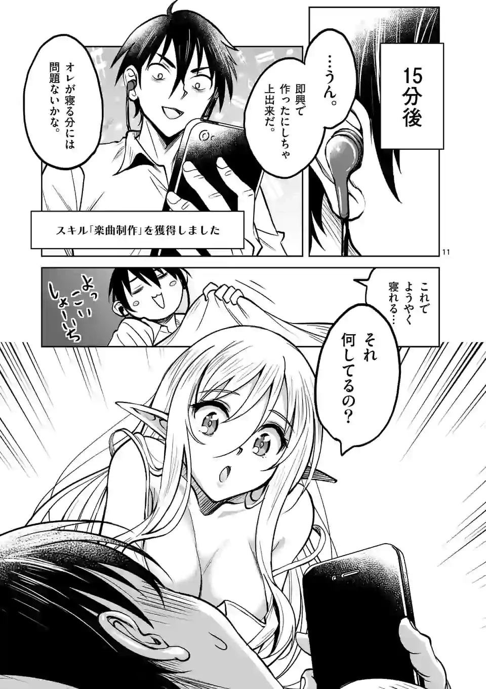 異世界ナンパ〜無職ひきこもりのオレがスキルを駆使して猫人間や深宇宙ドラゴンに声をかけてみました〜 第10話 - 11