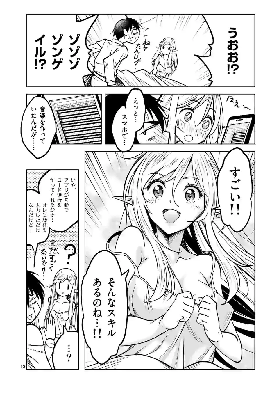 異世界ナンパ〜無職ひきこもりのオレがスキルを駆使して猫人間や深宇宙ドラゴンに声をかけてみました〜 第10話 - 12