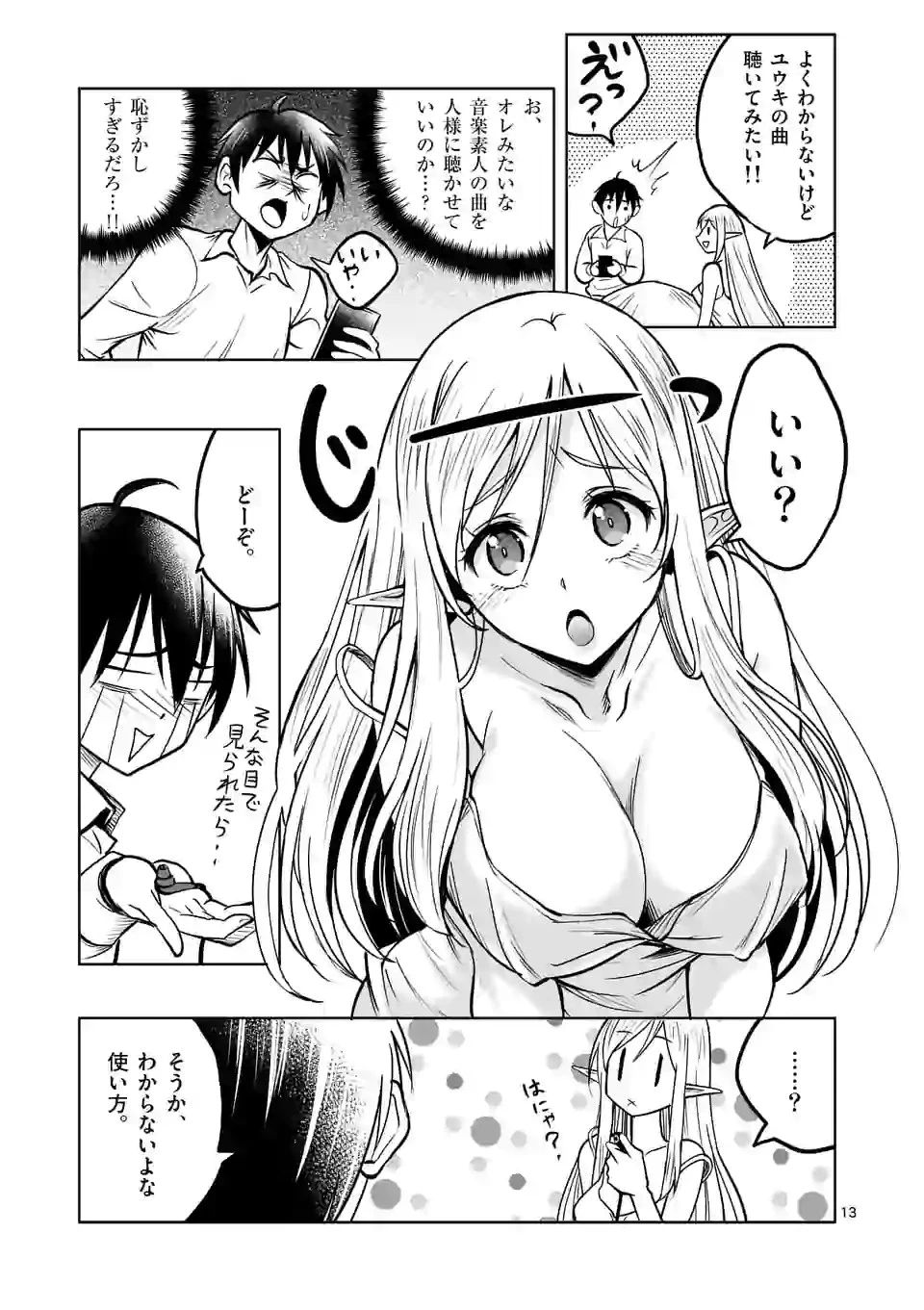 異世界ナンパ〜無職ひきこもりのオレがスキルを駆使して猫人間や深宇宙ドラゴンに声をかけてみました〜 第10話 - 13