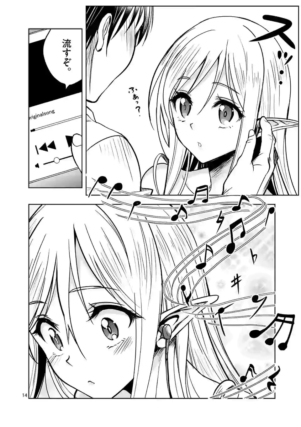 異世界ナンパ〜無職ひきこもりのオレがスキルを駆使して猫人間や深宇宙ドラゴンに声をかけてみました〜 第10話 - 14