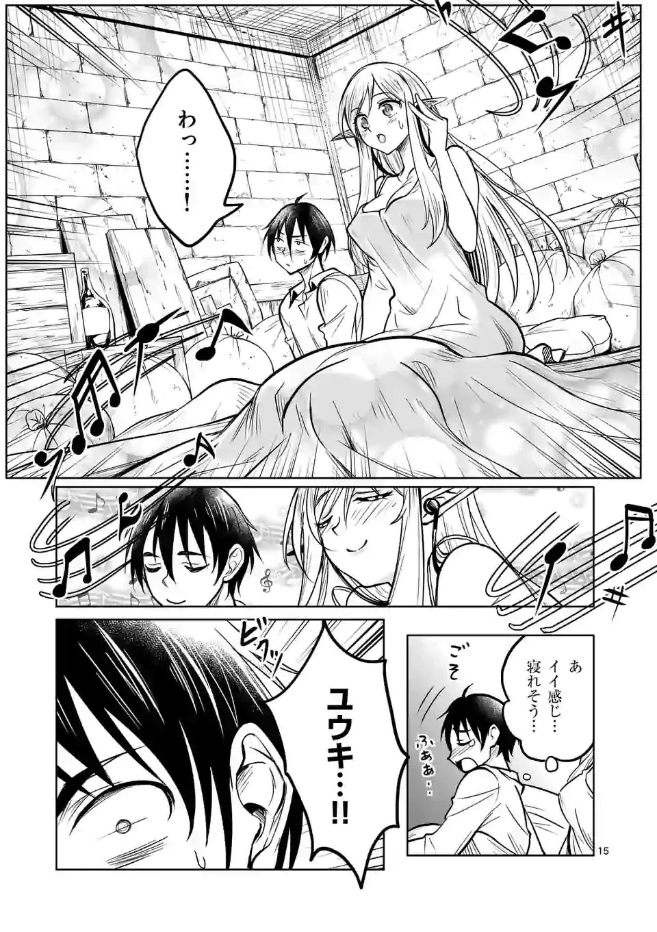 異世界ナンパ〜無職ひきこもりのオレがスキルを駆使して猫人間や深宇宙ドラゴンに声をかけてみました〜 第10話 - 15