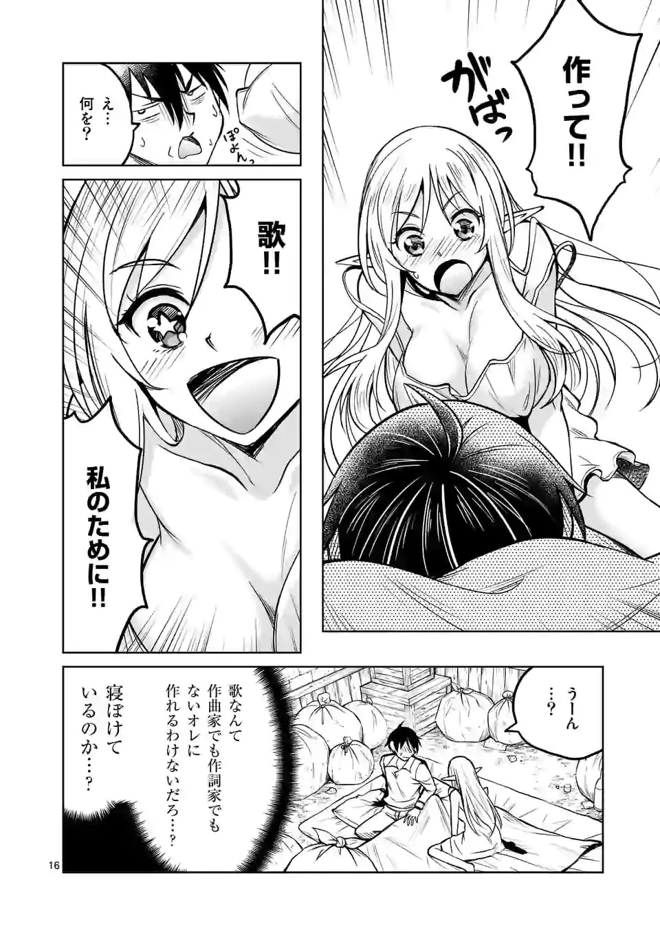 異世界ナンパ〜無職ひきこもりのオレがスキルを駆使して猫人間や深宇宙ドラゴンに声をかけてみました〜 第10話 - 16