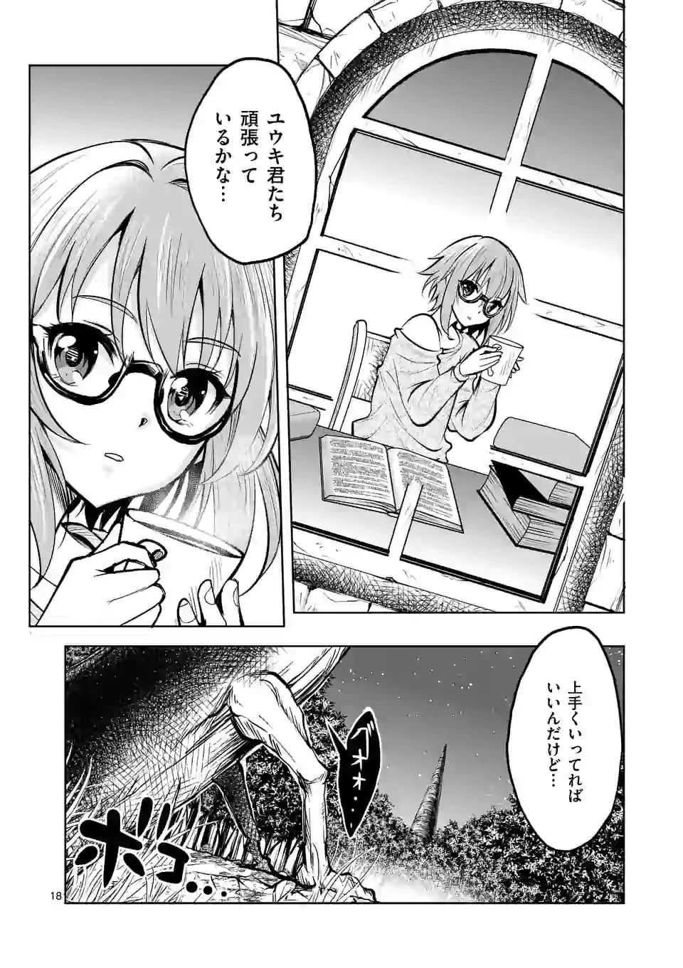 異世界ナンパ〜無職ひきこもりのオレがスキルを駆使して猫人間や深宇宙ドラゴンに声をかけてみました〜 第10話 - 18