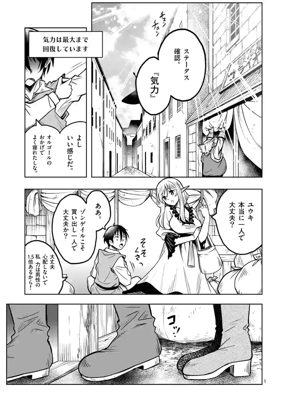 異世界ナンパ〜無職ひきこもりのオレがスキルを駆使して猫人間や深宇宙ドラゴンに声をかけてみました〜 第11話 - 1