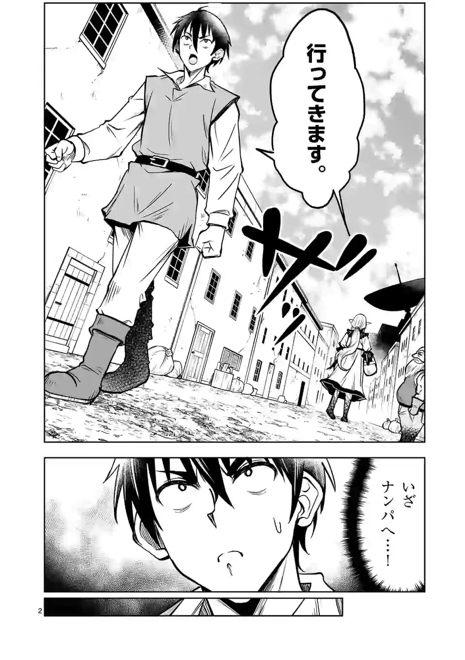 異世界ナンパ〜無職ひきこもりのオレがスキルを駆使して猫人間や深宇宙ドラゴンに声をかけてみました〜 第11話 - 2