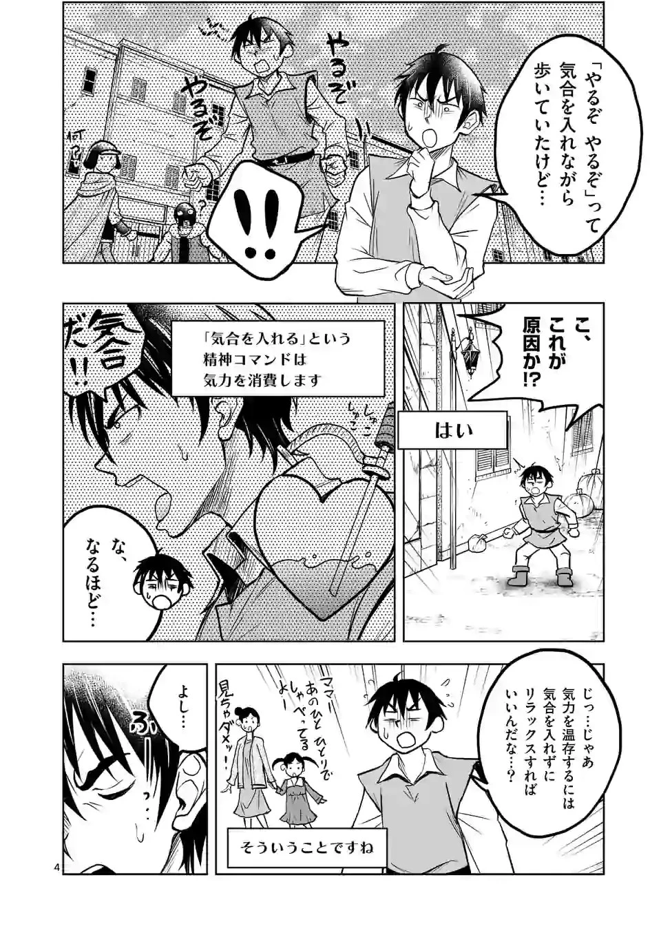 異世界ナンパ〜無職ひきこもりのオレがスキルを駆使して猫人間や深宇宙ドラゴンに声をかけてみました〜 第11話 - 4