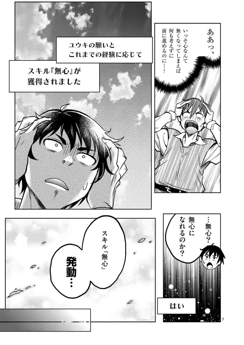 異世界ナンパ〜無職ひきこもりのオレがスキルを駆使して猫人間や深宇宙ドラゴンに声をかけてみました〜 第11話 - 7