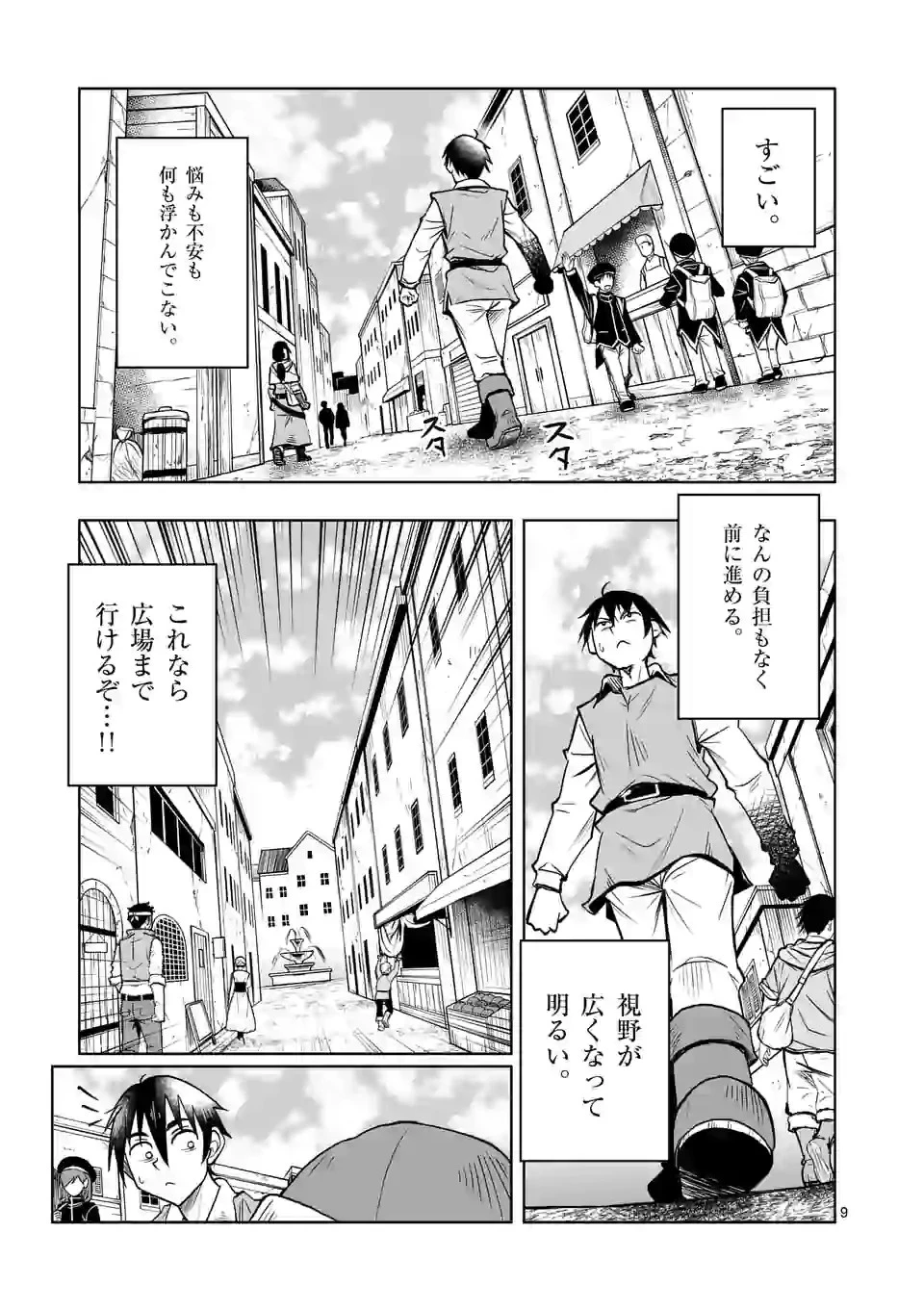 異世界ナンパ〜無職ひきこもりのオレがスキルを駆使して猫人間や深宇宙ドラゴンに声をかけてみました〜 第11話 - 9