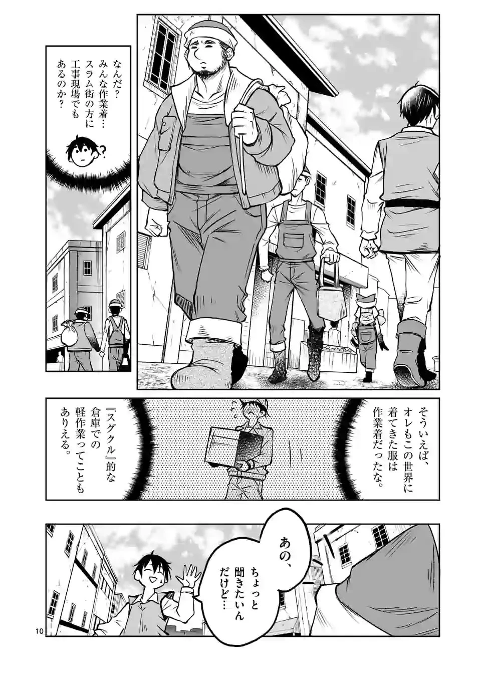 異世界ナンパ〜無職ひきこもりのオレがスキルを駆使して猫人間や深宇宙ドラゴンに声をかけてみました〜 第11話 - 10