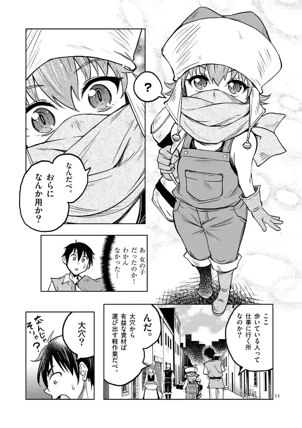 異世界ナンパ〜無職ひきこもりのオレがスキルを駆使して猫人間や深宇宙ドラゴンに声をかけてみました〜 第11話 - 11