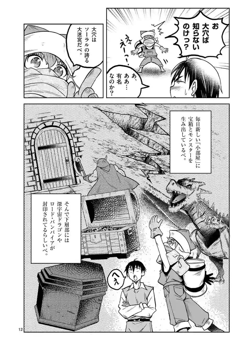 異世界ナンパ〜無職ひきこもりのオレがスキルを駆使して猫人間や深宇宙ドラゴンに声をかけてみました〜 第11話 - 12