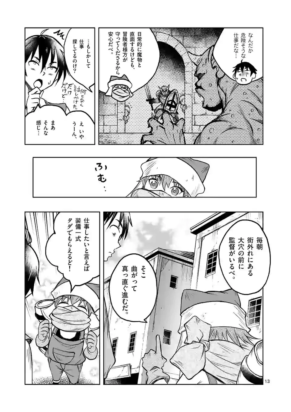 異世界ナンパ〜無職ひきこもりのオレがスキルを駆使して猫人間や深宇宙ドラゴンに声をかけてみました〜 第11話 - 13