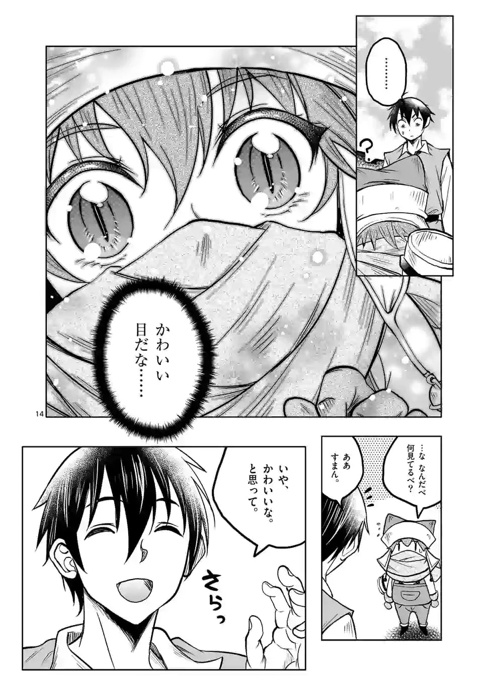 異世界ナンパ〜無職ひきこもりのオレがスキルを駆使して猫人間や深宇宙ドラゴンに声をかけてみました〜 第11話 - 14