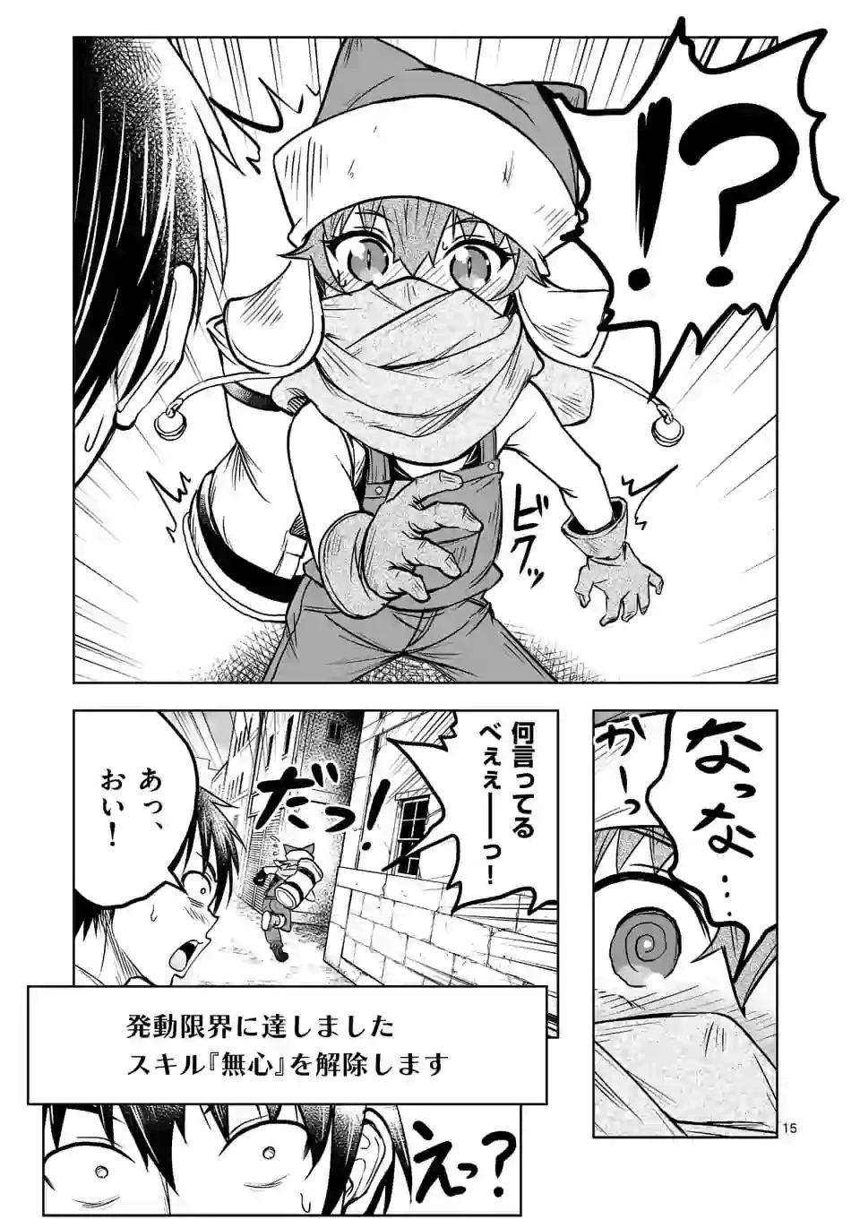 異世界ナンパ〜無職ひきこもりのオレがスキルを駆使して猫人間や深宇宙ドラゴンに声をかけてみました〜 第11話 - 15