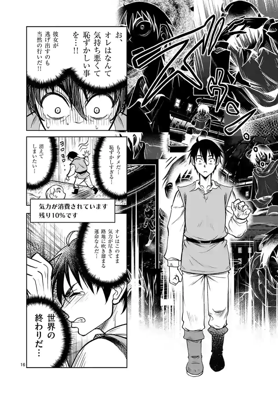 異世界ナンパ〜無職ひきこもりのオレがスキルを駆使して猫人間や深宇宙ドラゴンに声をかけてみました〜 第11話 - 16