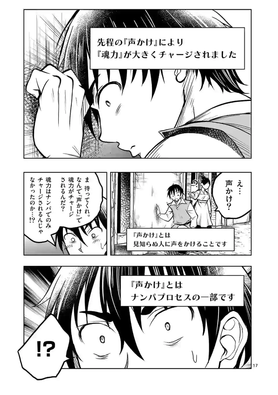 異世界ナンパ〜無職ひきこもりのオレがスキルを駆使して猫人間や深宇宙ドラゴンに声をかけてみました〜 第11話 - 17