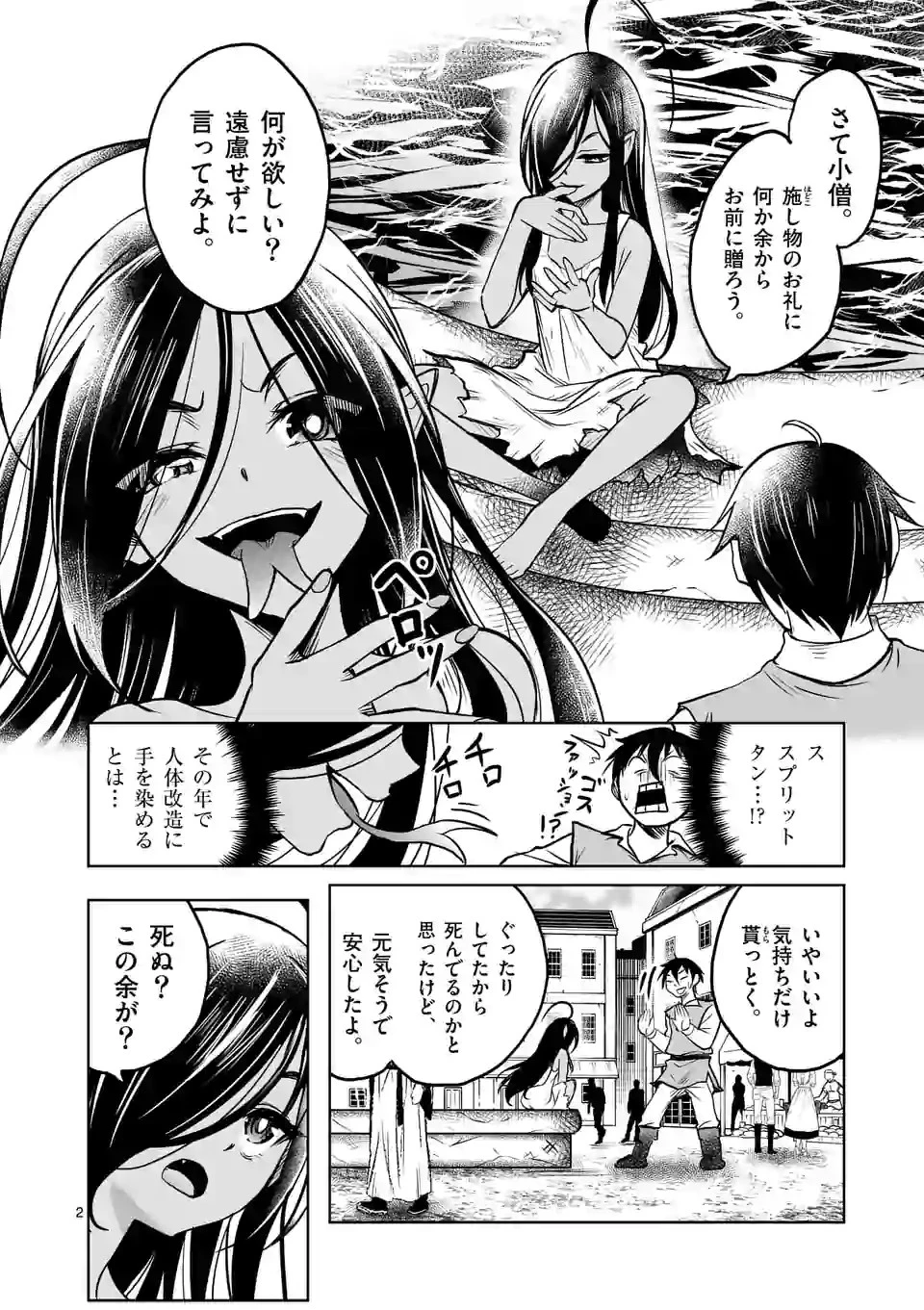 異世界ナンパ〜無職ひきこもりのオレがスキルを駆使して猫人間や深宇宙ドラゴンに声をかけてみました〜 第13話 - 2