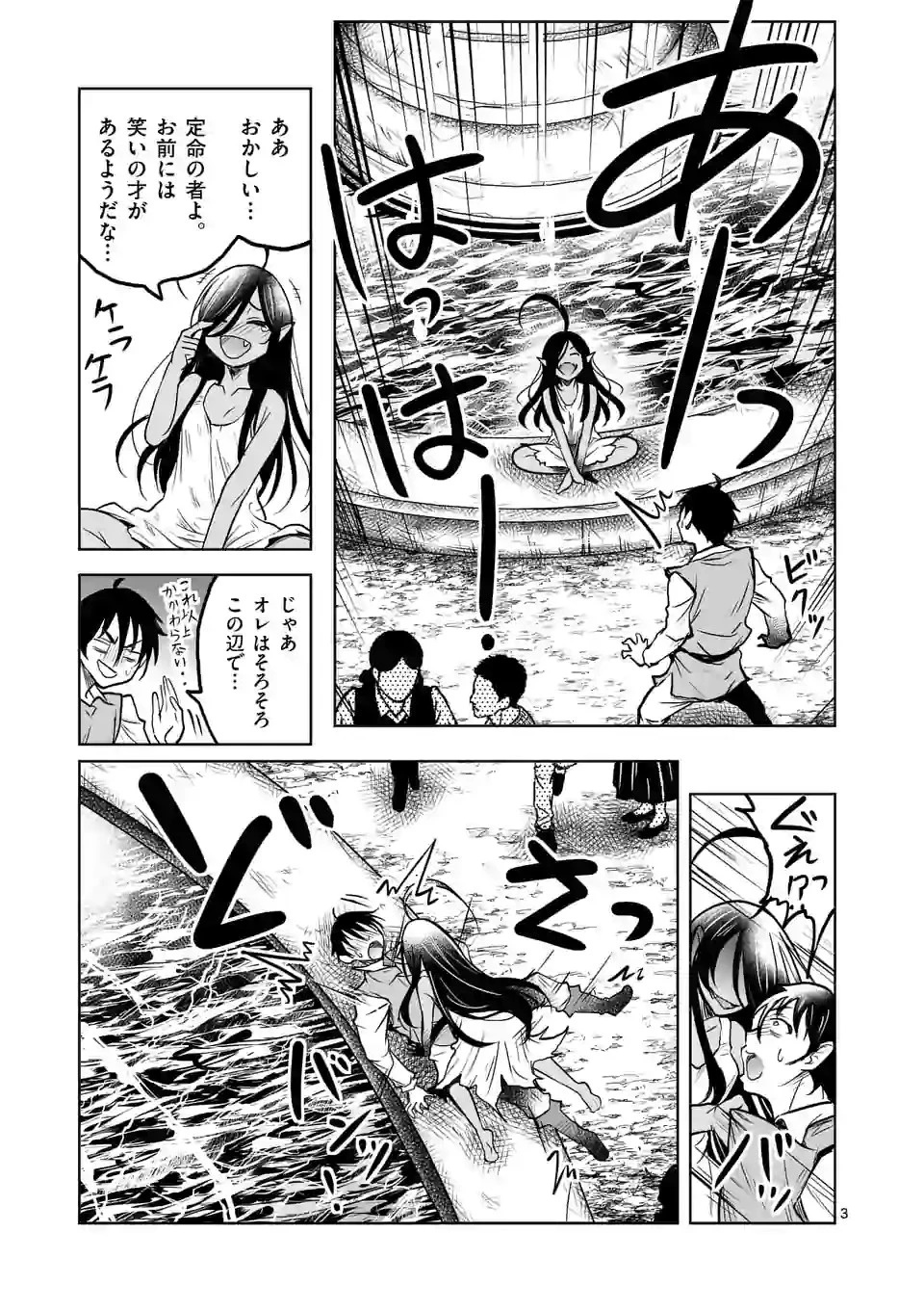 異世界ナンパ〜無職ひきこもりのオレがスキルを駆使して猫人間や深宇宙ドラゴンに声をかけてみました〜 第13話 - 3