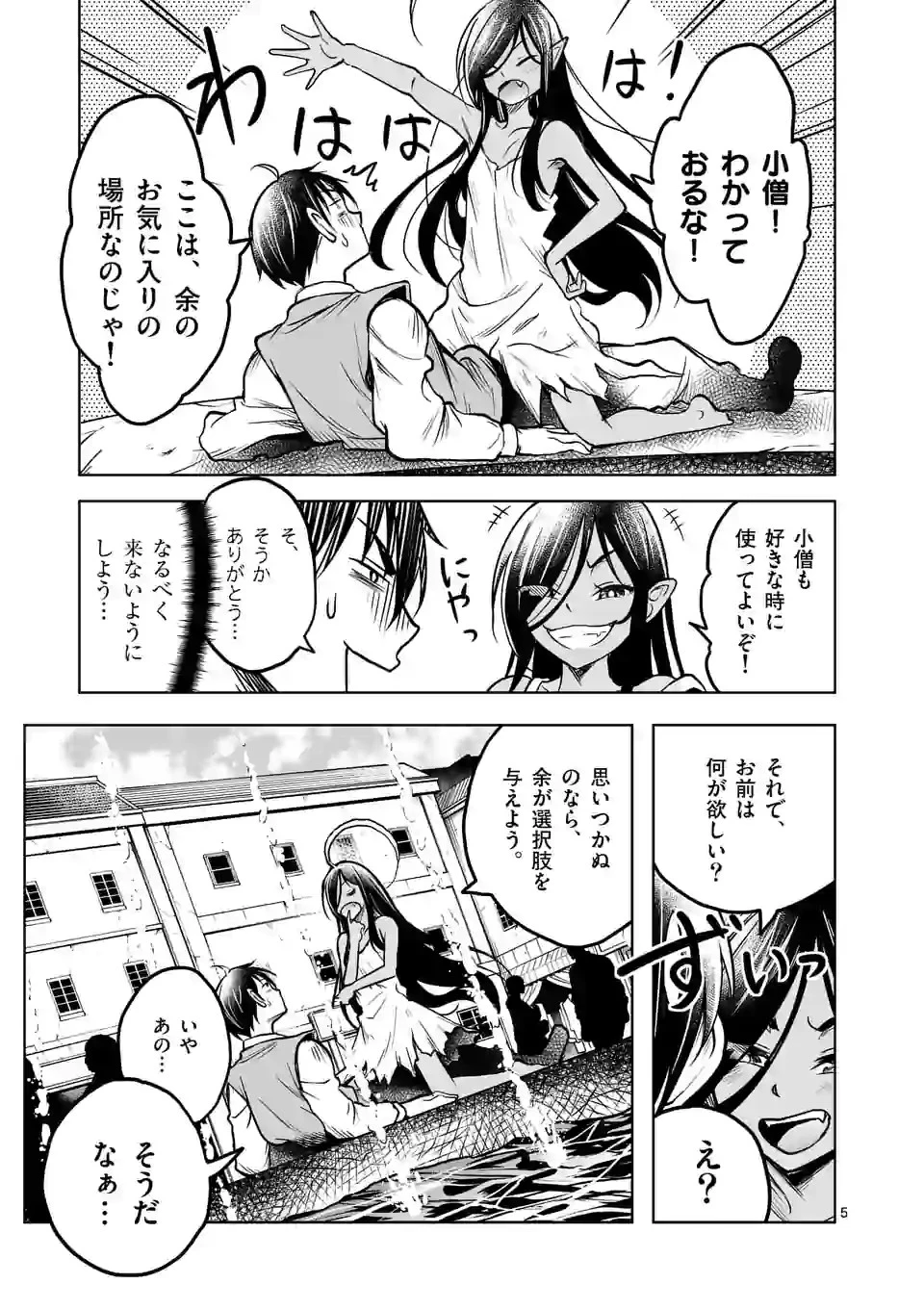 異世界ナンパ〜無職ひきこもりのオレがスキルを駆使して猫人間や深宇宙ドラゴンに声をかけてみました〜 第13話 - 5