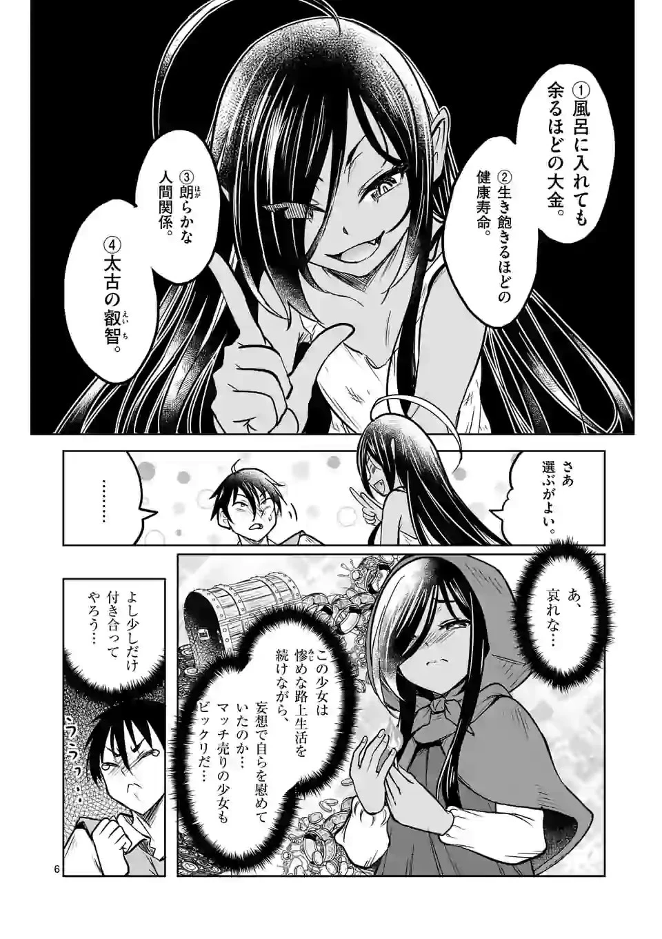 異世界ナンパ〜無職ひきこもりのオレがスキルを駆使して猫人間や深宇宙ドラゴンに声をかけてみました〜 第13話 - 6