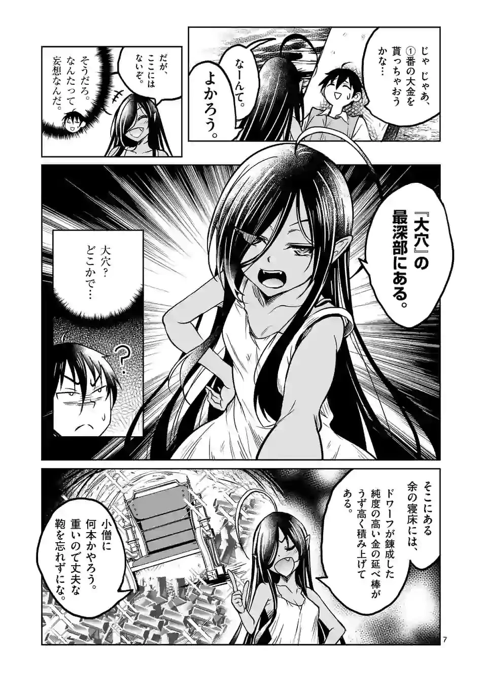 異世界ナンパ〜無職ひきこもりのオレがスキルを駆使して猫人間や深宇宙ドラゴンに声をかけてみました〜 第13話 - 7