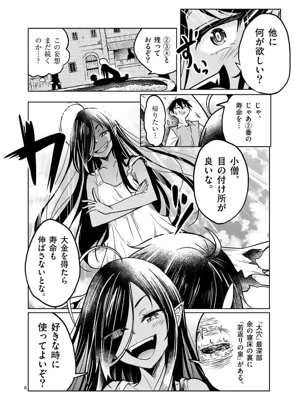 異世界ナンパ〜無職ひきこもりのオレがスキルを駆使して猫人間や深宇宙ドラゴンに声をかけてみました〜 第13話 - 8