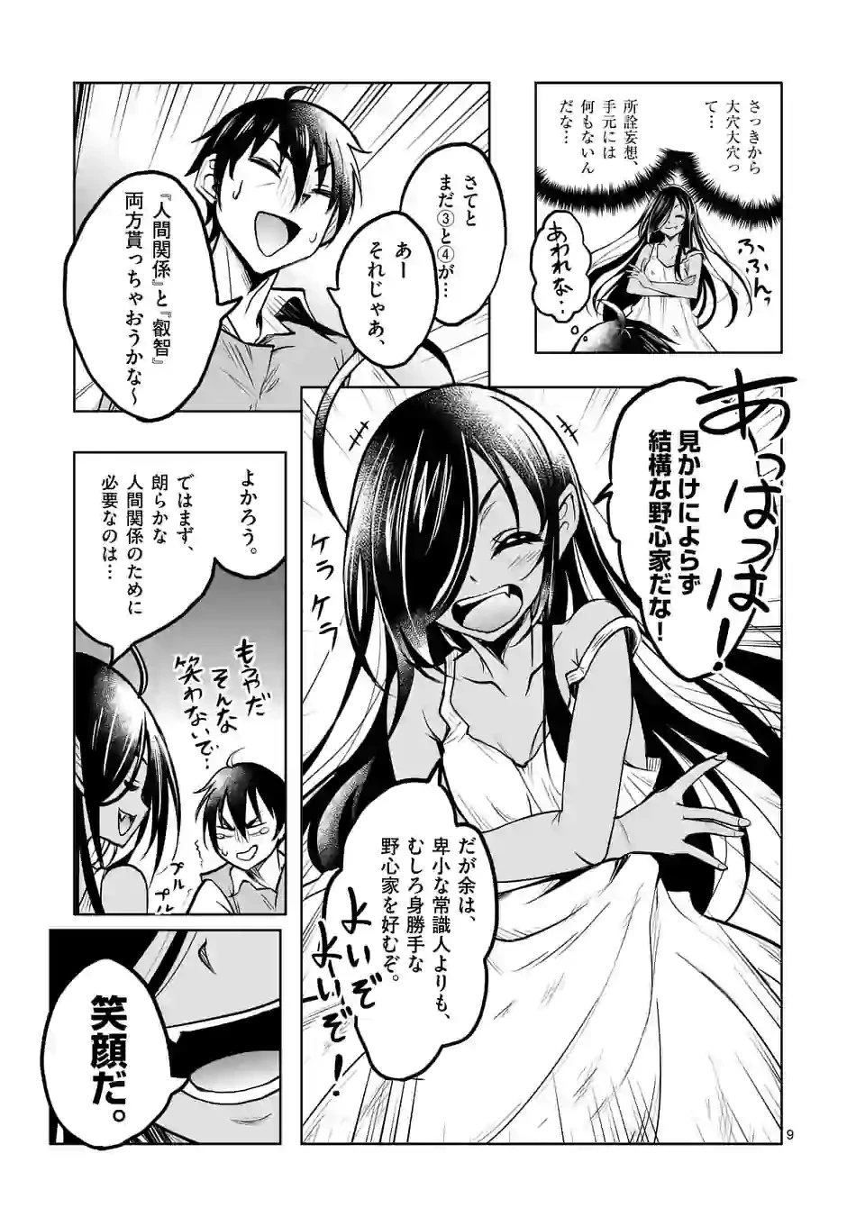 異世界ナンパ〜無職ひきこもりのオレがスキルを駆使して猫人間や深宇宙ドラゴンに声をかけてみました〜 第13話 - 9