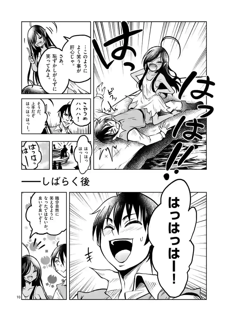 異世界ナンパ〜無職ひきこもりのオレがスキルを駆使して猫人間や深宇宙ドラゴンに声をかけてみました〜 第13話 - 10