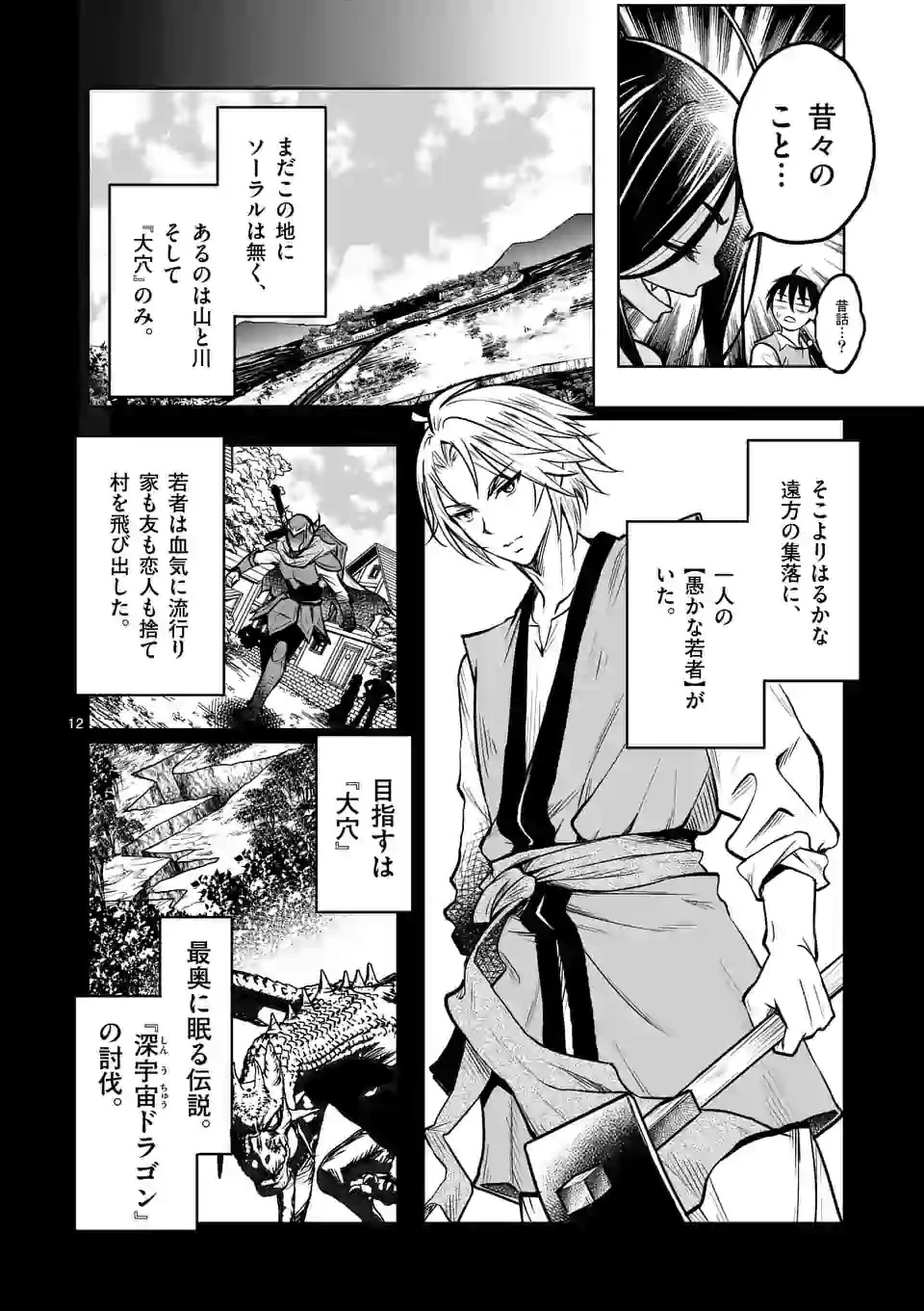 異世界ナンパ〜無職ひきこもりのオレがスキルを駆使して猫人間や深宇宙ドラゴンに声をかけてみました〜 第13話 - 12