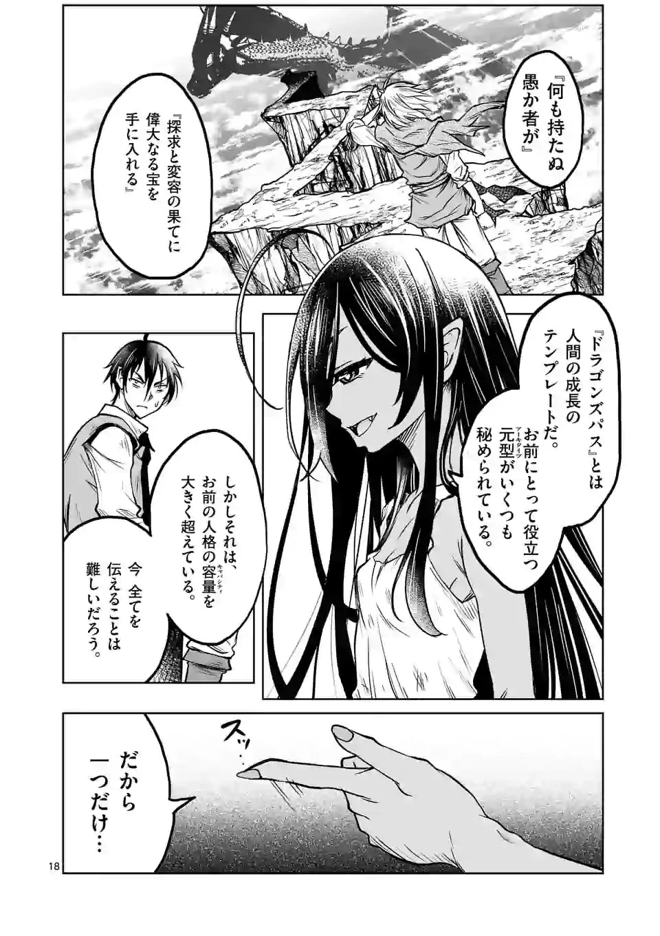 異世界ナンパ〜無職ひきこもりのオレがスキルを駆使して猫人間や深宇宙ドラゴンに声をかけてみました〜 第13話 - 18