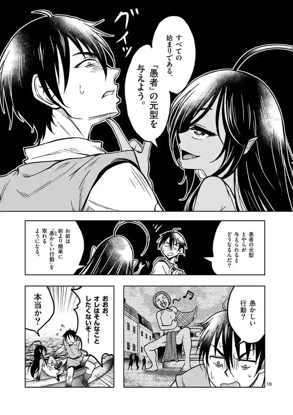 異世界ナンパ〜無職ひきこもりのオレがスキルを駆使して猫人間や深宇宙ドラゴンに声をかけてみました〜 第13話 - 19