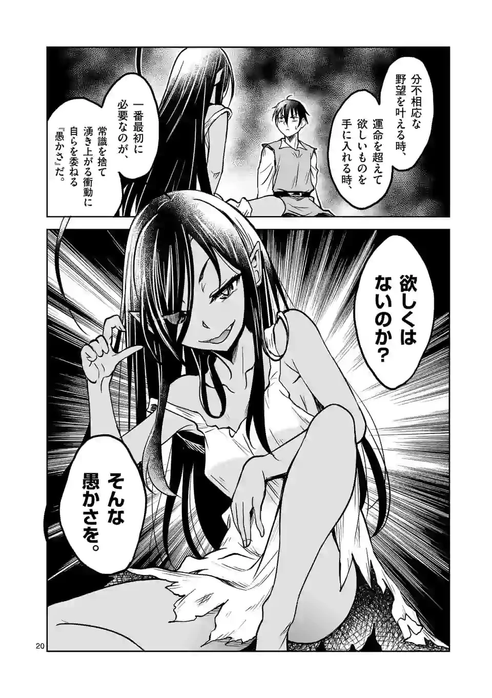 異世界ナンパ〜無職ひきこもりのオレがスキルを駆使して猫人間や深宇宙ドラゴンに声をかけてみました〜 第13話 - 20