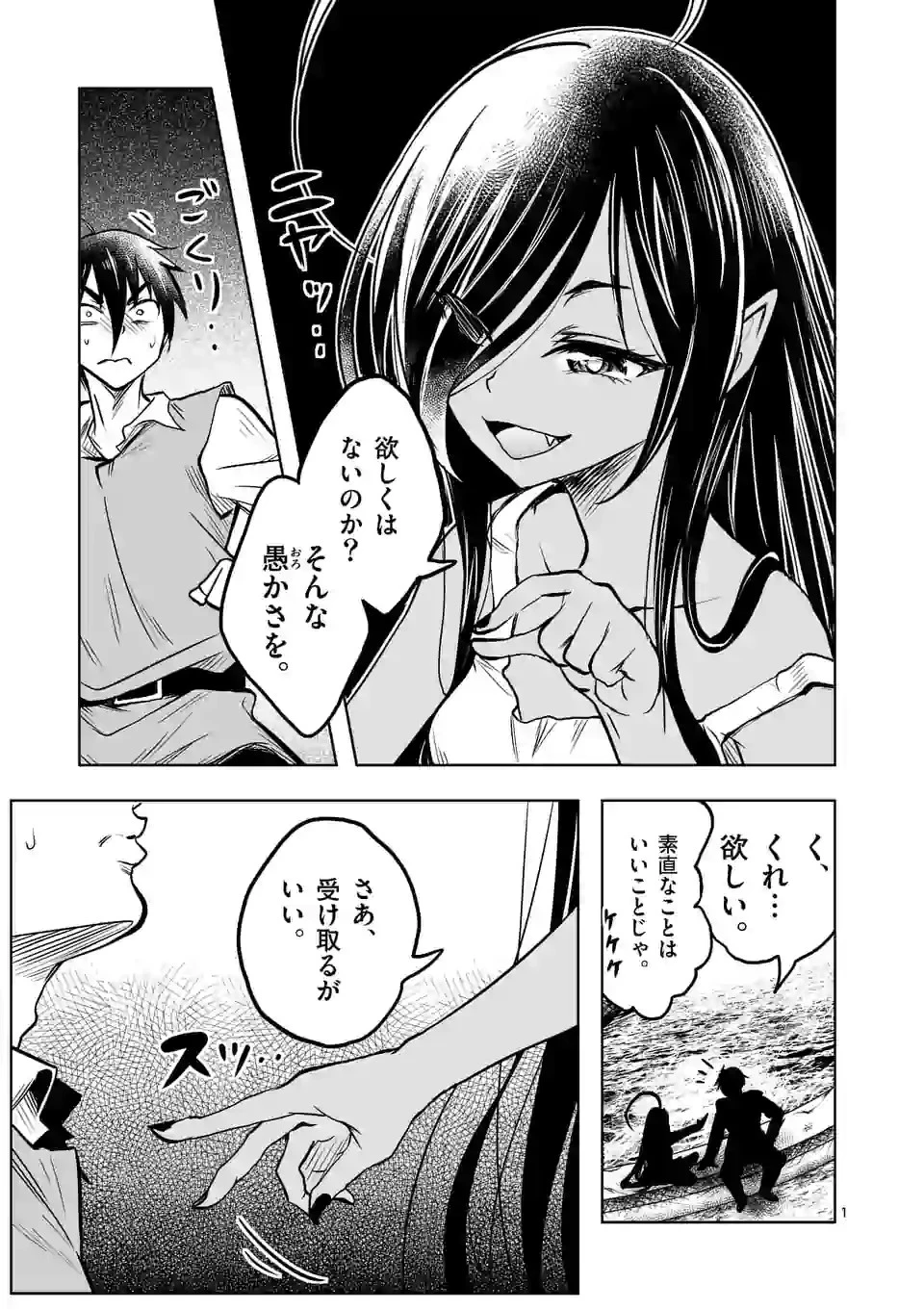 異世界ナンパ〜無職ひきこもりのオレがスキルを駆使して猫人間や深宇宙ドラゴンに声をかけてみました〜 第14話 - 1