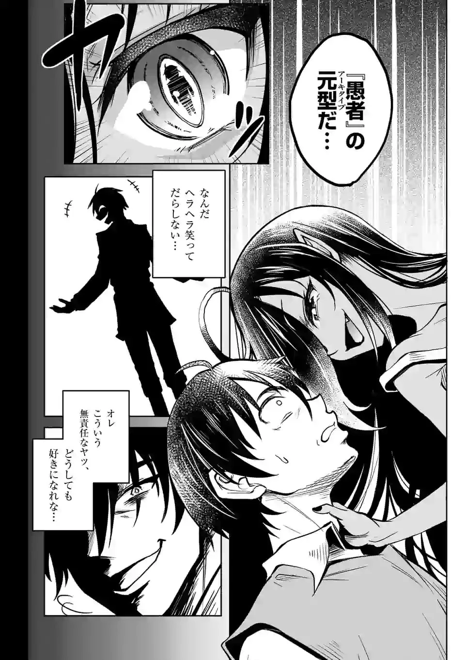 異世界ナンパ〜無職ひきこもりのオレがスキルを駆使して猫人間や深宇宙ドラゴンに声をかけてみました〜 第14話 - 2