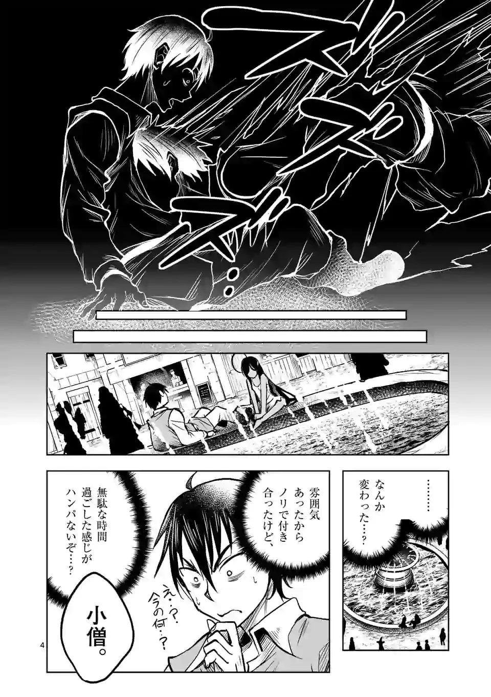 異世界ナンパ〜無職ひきこもりのオレがスキルを駆使して猫人間や深宇宙ドラゴンに声をかけてみました〜 第14話 - 4