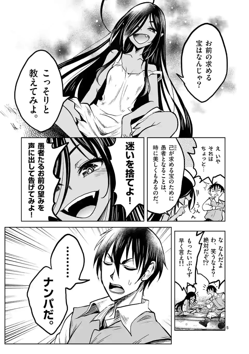 異世界ナンパ〜無職ひきこもりのオレがスキルを駆使して猫人間や深宇宙ドラゴンに声をかけてみました〜 第14話 - 5