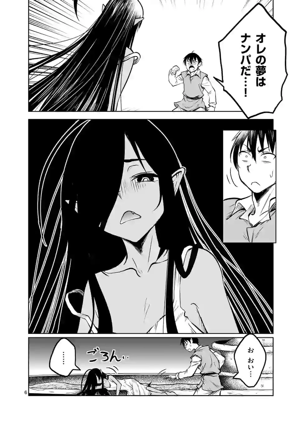 異世界ナンパ〜無職ひきこもりのオレがスキルを駆使して猫人間や深宇宙ドラゴンに声をかけてみました〜 第14話 - 6