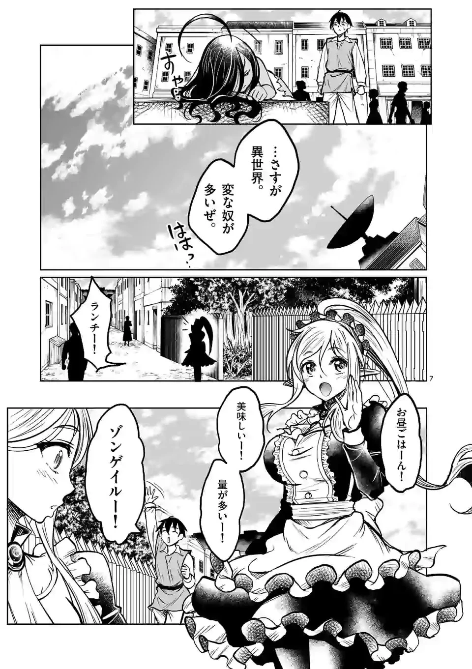 異世界ナンパ〜無職ひきこもりのオレがスキルを駆使して猫人間や深宇宙ドラゴンに声をかけてみました〜 第14話 - 7