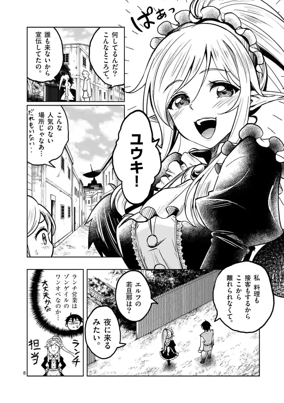 異世界ナンパ〜無職ひきこもりのオレがスキルを駆使して猫人間や深宇宙ドラゴンに声をかけてみました〜 第14話 - 8