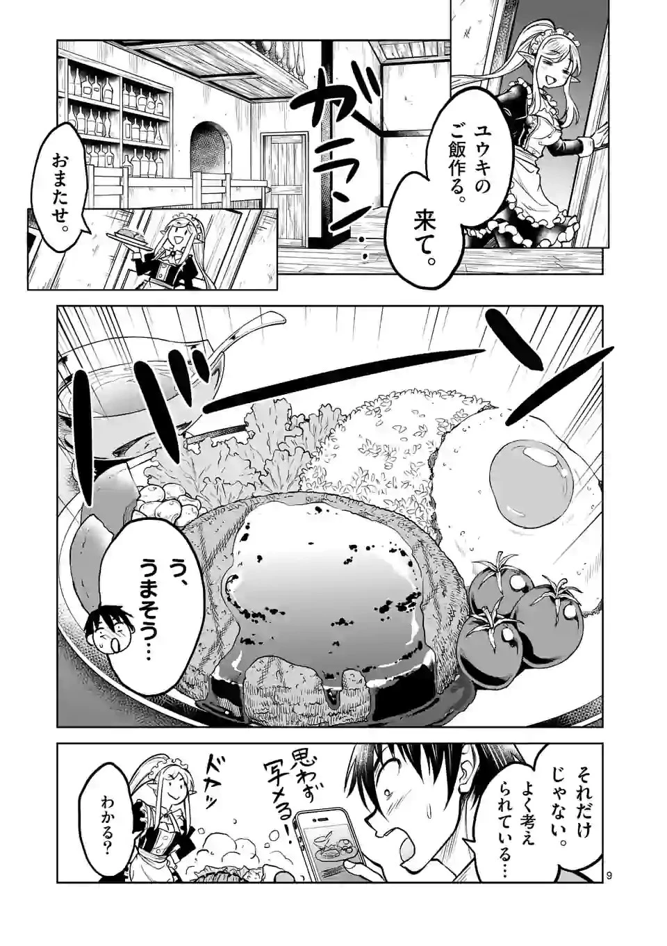 異世界ナンパ〜無職ひきこもりのオレがスキルを駆使して猫人間や深宇宙ドラゴンに声をかけてみました〜 第14話 - 9