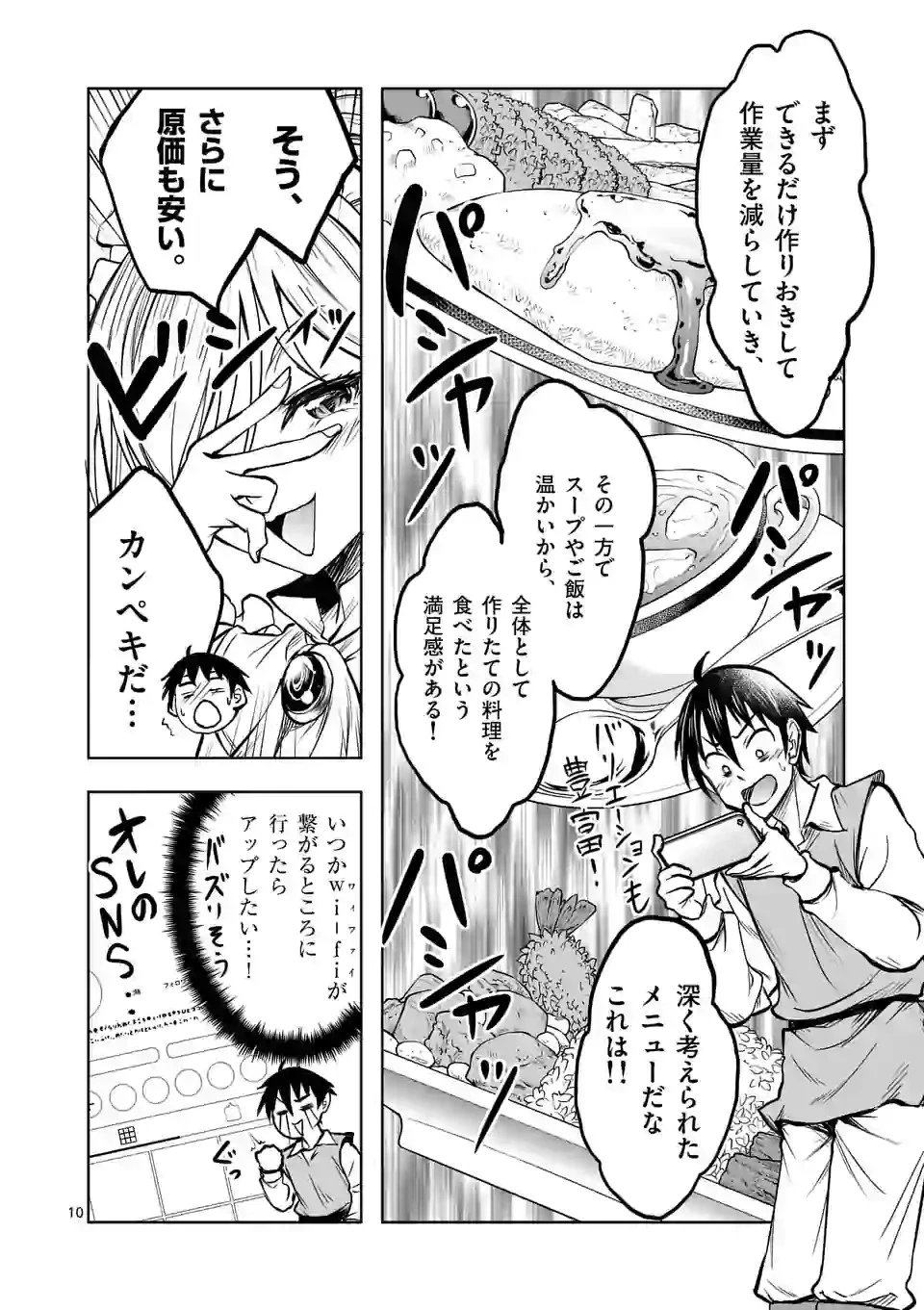 異世界ナンパ〜無職ひきこもりのオレがスキルを駆使して猫人間や深宇宙ドラゴンに声をかけてみました〜 第14話 - 10