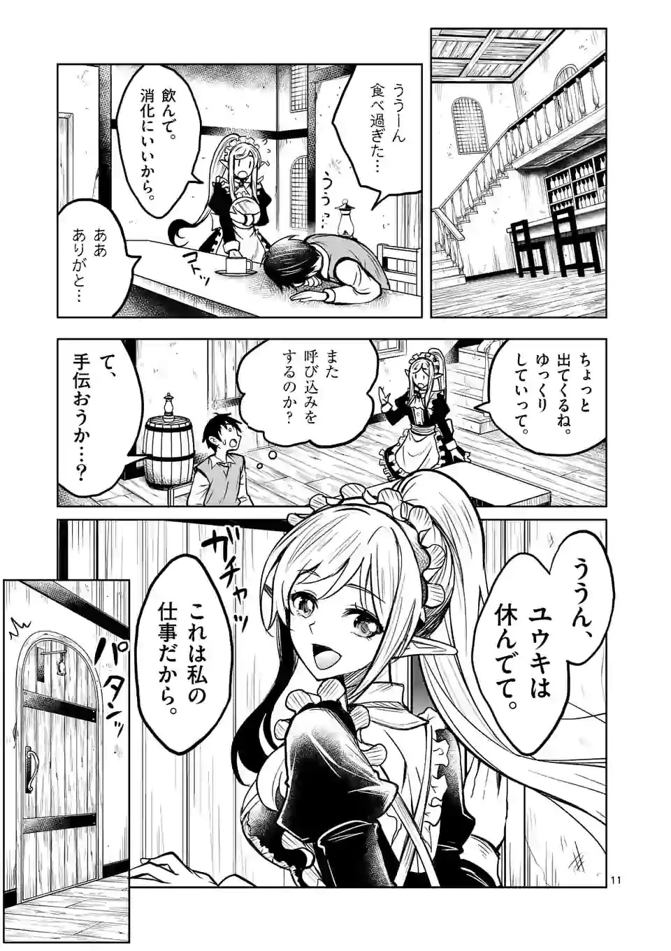 異世界ナンパ〜無職ひきこもりのオレがスキルを駆使して猫人間や深宇宙ドラゴンに声をかけてみました〜 第14話 - 11