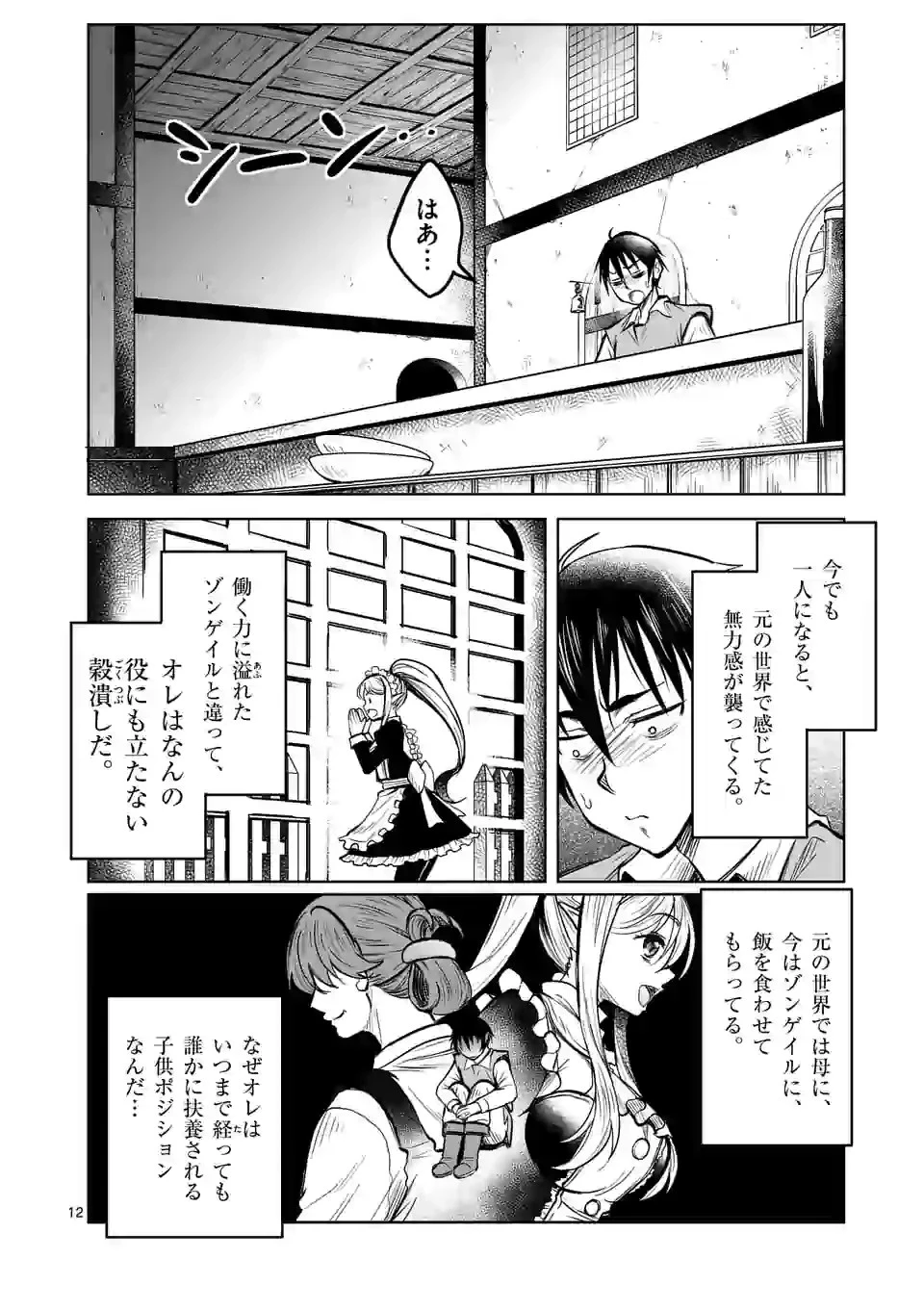 異世界ナンパ〜無職ひきこもりのオレがスキルを駆使して猫人間や深宇宙ドラゴンに声をかけてみました〜 第14話 - 12