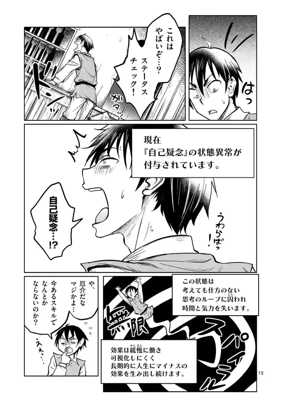 異世界ナンパ〜無職ひきこもりのオレがスキルを駆使して猫人間や深宇宙ドラゴンに声をかけてみました〜 第14話 - 13